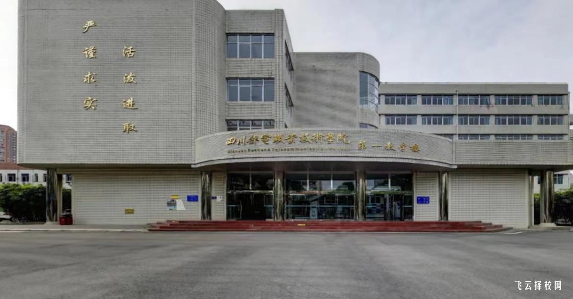 四川郵電職業技術學院2023單招錄取分數