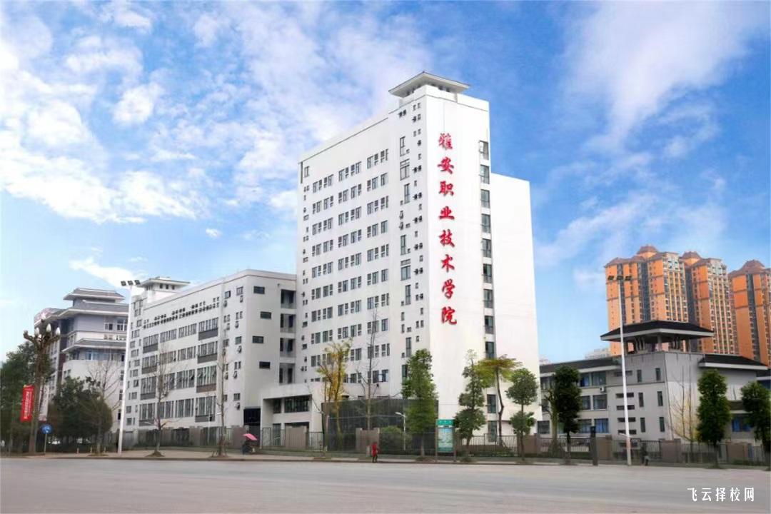 雅安職業技術學院2023單招錄取分數