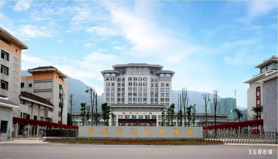 雅安職業技術學院2023單招錄取分數