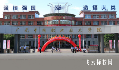 廣元中核職業技術學院2024單招怎么報名