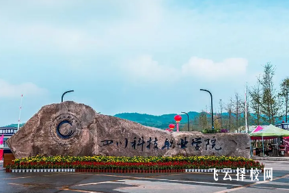 四川科技職業學院2024單招怎么報名