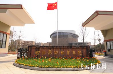 四川藝術職業學院2024單招怎么報名