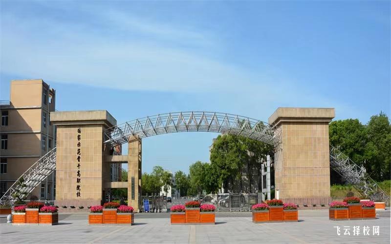 宜賓職業技術學院2024單招怎么報名