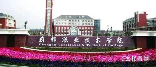 成都職業(yè)技術(shù)學(xué)院2024單招是面試還是筆試