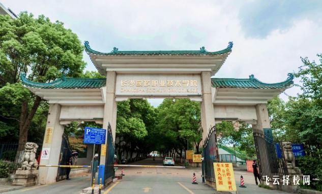 長沙民政職業(yè)技術(shù)學(xué)院2024單招是面試還是筆試