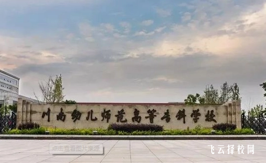 川南幼兒師范高等專科學校有單招培訓嗎