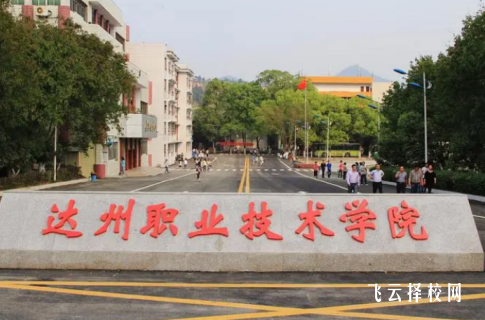 達州職業技術學院有單招培訓嗎