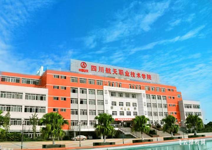 四川航天職業(yè)技術學院有單招培訓嗎