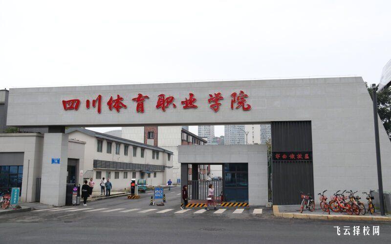 四川體育職業技術學院有單招培訓嗎