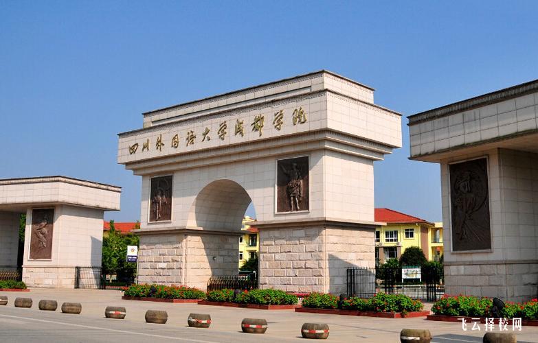 四川外國語大學(xué)成都學(xué)院有單招培訓(xùn)嗎