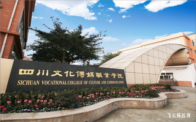 四川文化傳媒職業學院有單招培訓嗎