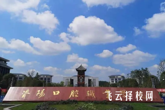 資陽口腔職業學院有單招培訓嗎