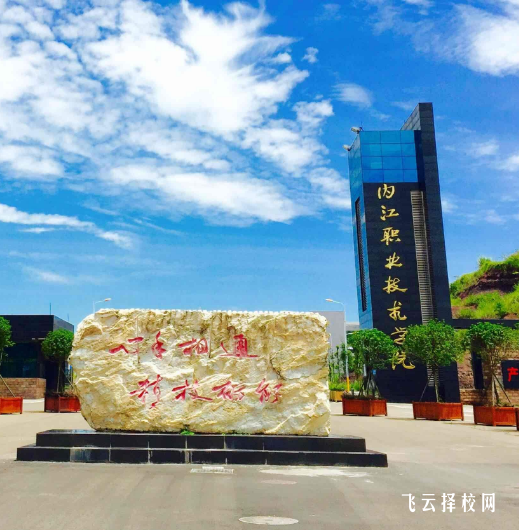 內江職業技術學院怎么查單招成績