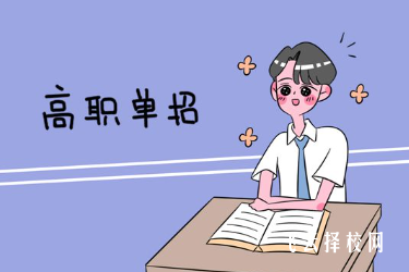 2024單招是有分就能上嗎