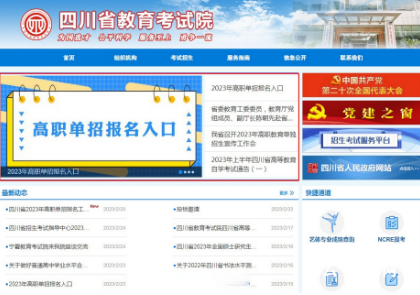 怎么報名高職單招