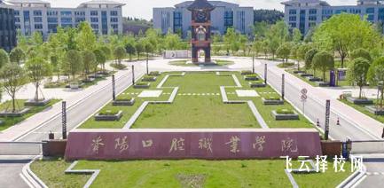 資陽口腔職業(yè)學(xué)校怎么樣