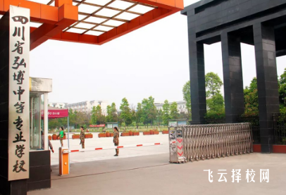 四川省弘博專業學校地址
