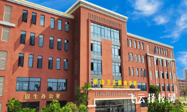 四川眉山衛校口碑怎么樣