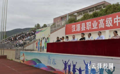 四川省漢源縣職業(yè)高級中學2024報名條件