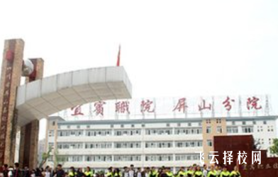 四川省屏山縣職業技術學校2024報名條件