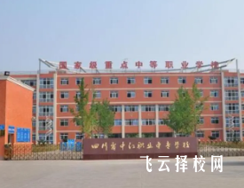 四川省中江縣職業中專學校2024報名條件