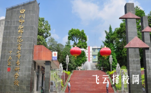 四川幼兒師范高等?？茖W校2024報名條件