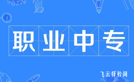 3+2好還是職教高考班好