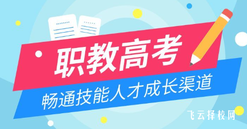 職教高考的弊端是什么