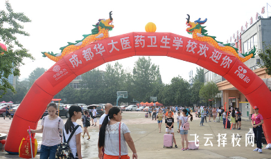 成都華大醫藥衛生中等職業學校2024熱選專業