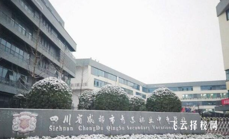 成都市青蘇職業中專學校2024熱選專業