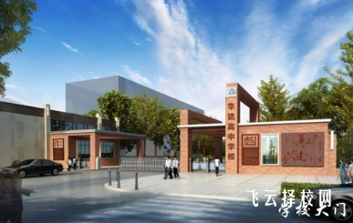 仁壽縣華達綜合高中學什么專業好就業