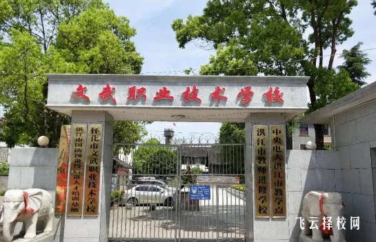 三臺縣文武職業技術學校什么專業好就業