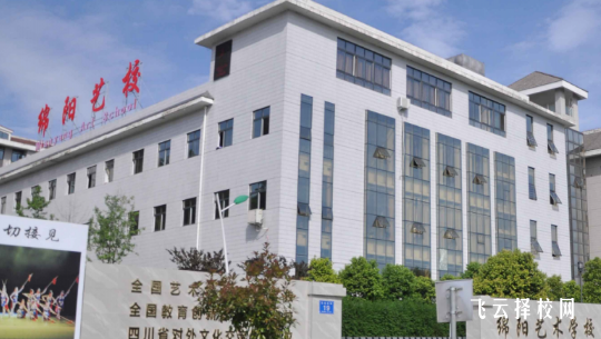 綿陽市藝術學校2024招生簡章