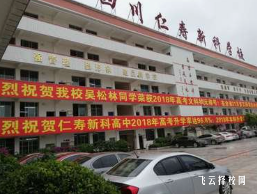 仁壽新科綜合高中學2024招生簡章