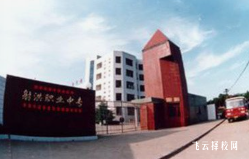 射洪旅游中等職業學校2024招生簡章