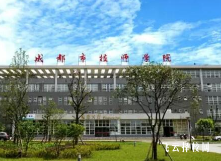 成都市技師學院怎么樣正規嗎