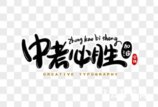 2025中考會很難嗎