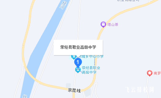 四川省滎經(jīng)縣職業(yè)高級中學(xué)在哪里怎么去