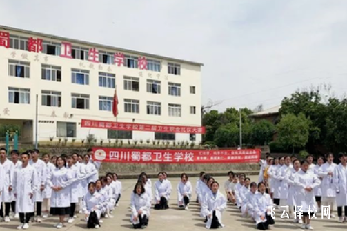 四川蜀都衛(wèi)生學校在哪里怎么去