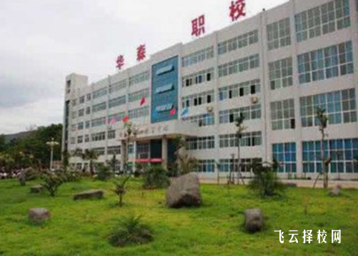 攀枝花市華森職業學校是怎樣收費的