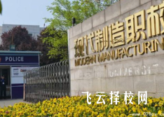 成都市現代制造職業技術學校多少分可以讀