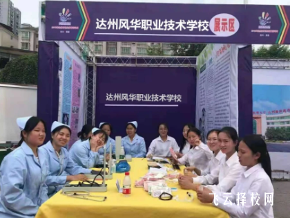 達州風華職業技術學校多少分可以讀
