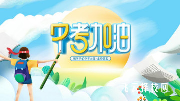 中招考試建檔線是什么意思