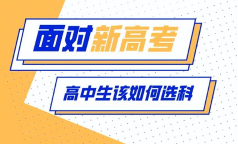 高中3+1+2是哪幾科
