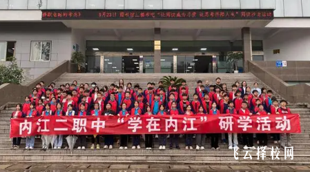 內江市二職中怎么樣,中專招生條件是什么