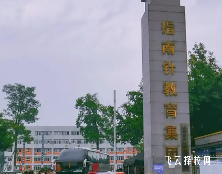 成都指南針學(xué)校中專部是公辦嗎