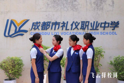 成都市禮儀職中是公辦嗎