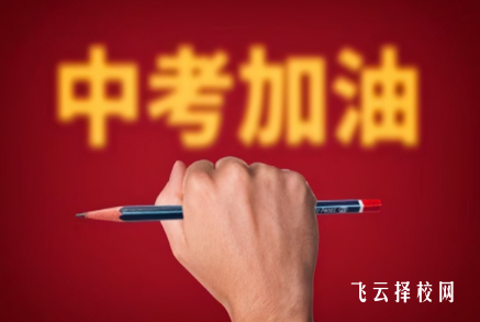 如何考上心儀的高中