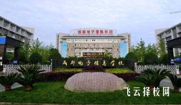 成都電子信息學(xué)校有什么專業(yè),中考錄取分?jǐn)?shù)多少