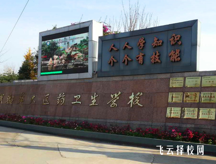 成都華大衛(wèi)校怎么收費(fèi),一年學(xué)費(fèi)多少 